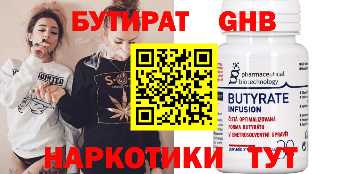 БУТИРАТ вода Благодарный