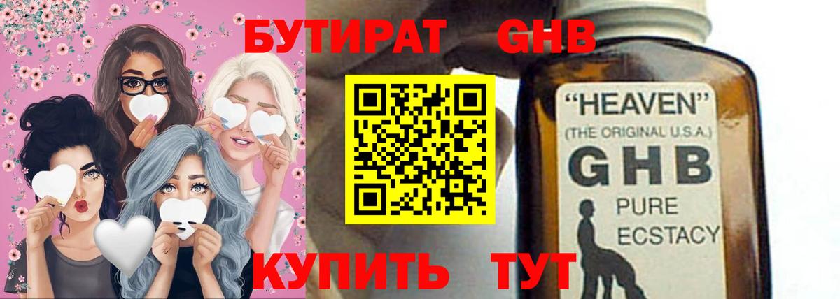 БУТИРАТ  БУТИРАТ жидкий экстази  Вход с VPN  Благодарный 
