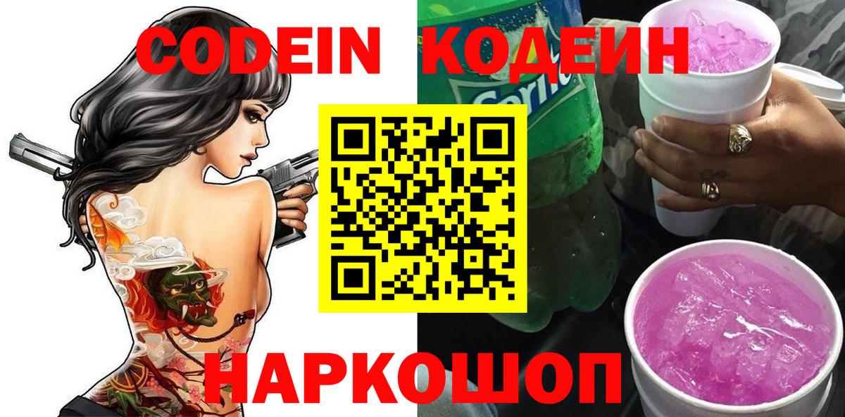 Codein напиток Lean (лин) Благодарный