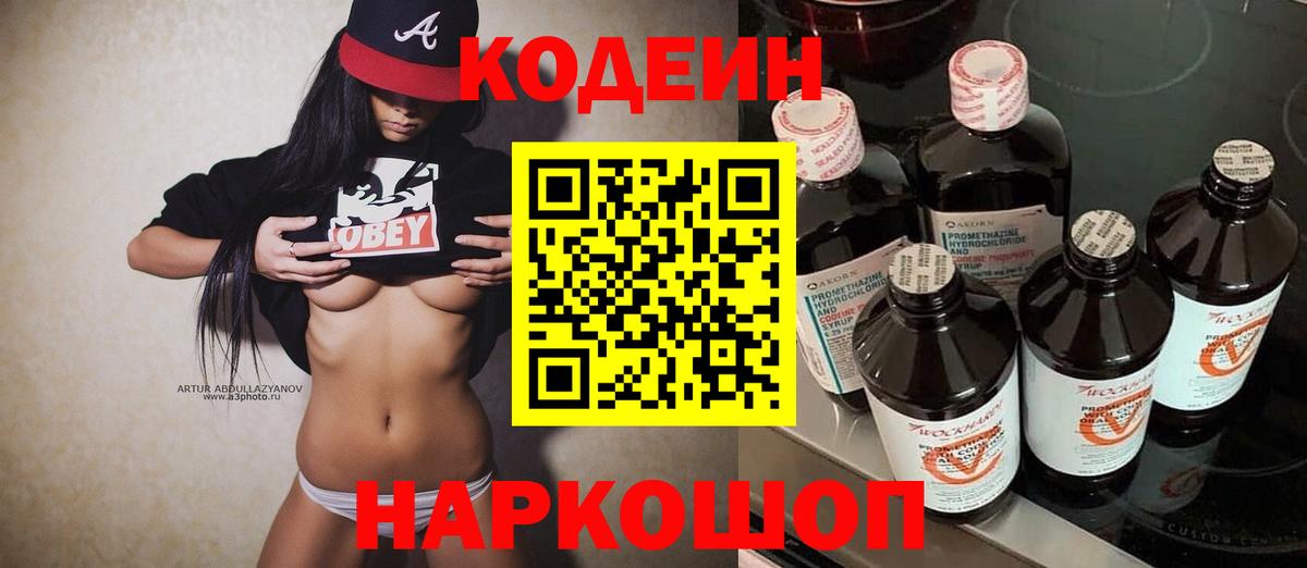 Благодарный  Кодеиновый сироп Lean Purple Drank  Вход с VPN 